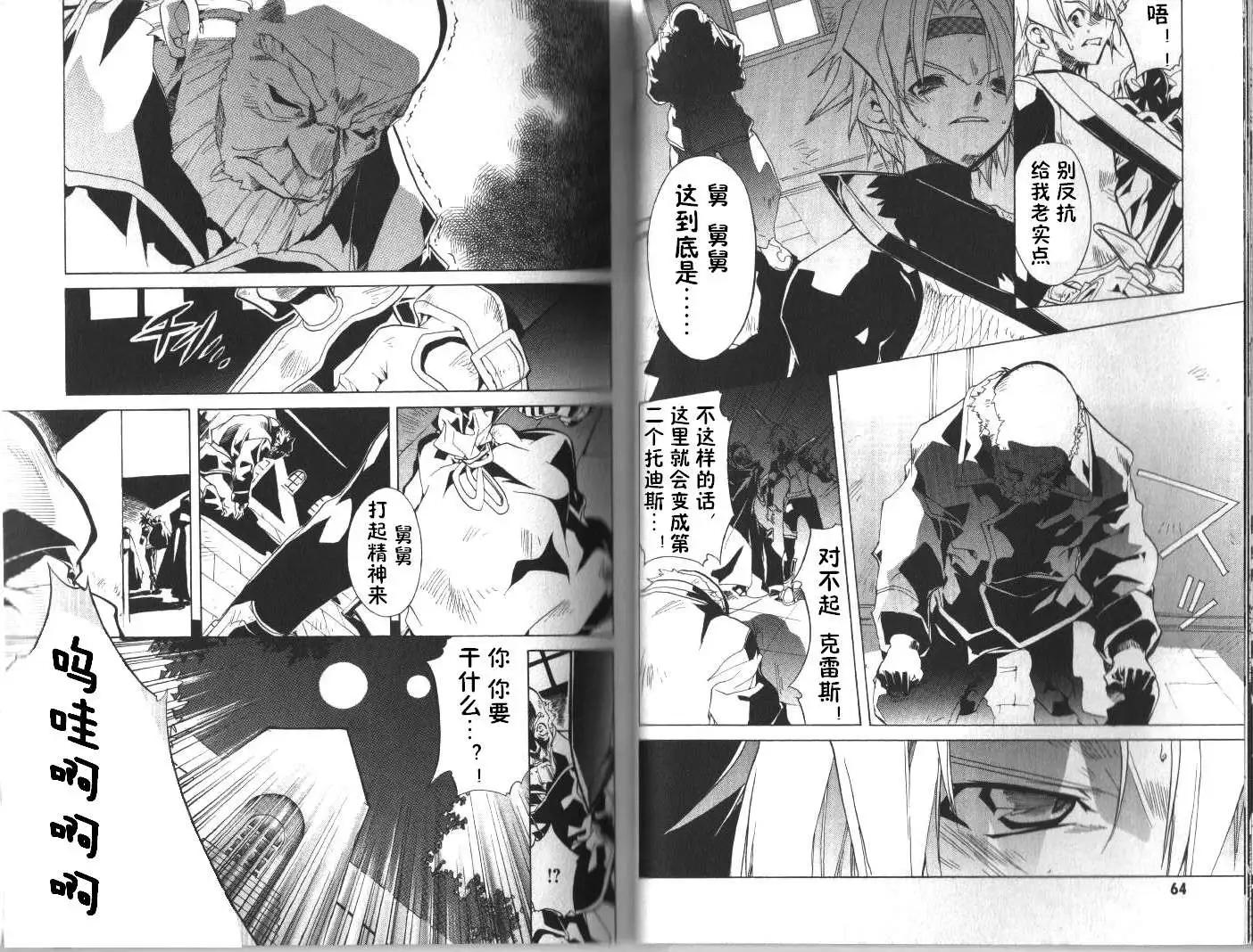 幻想傳說 - 第03回 - 3