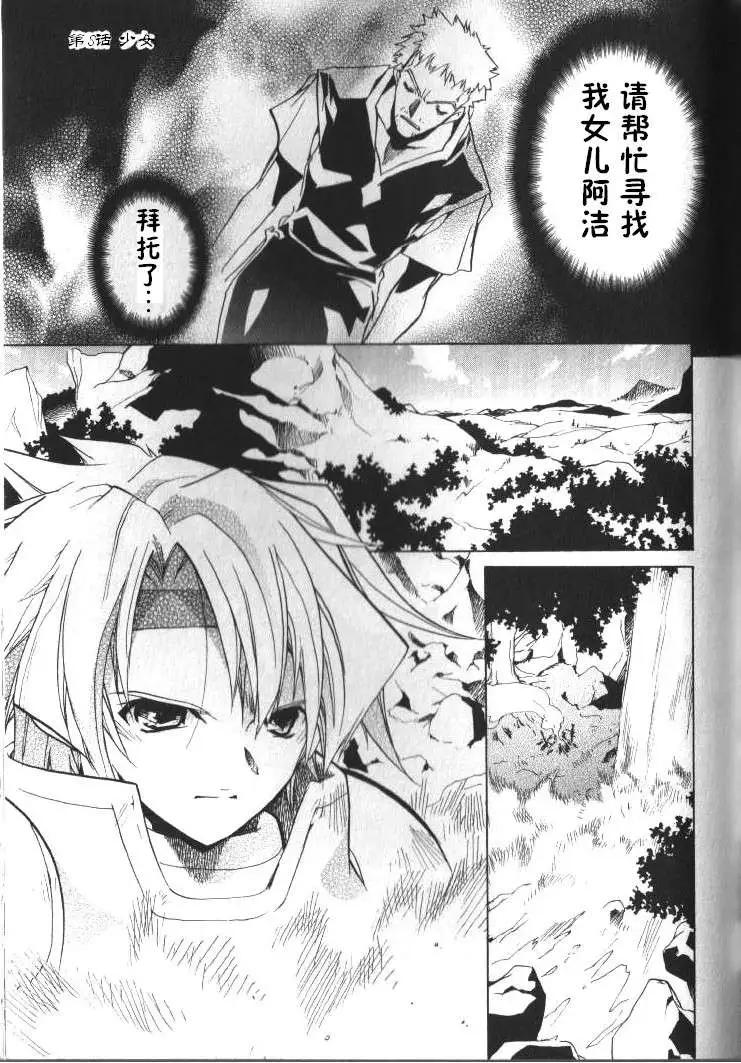 幻想傳說 - 第08回 - 1