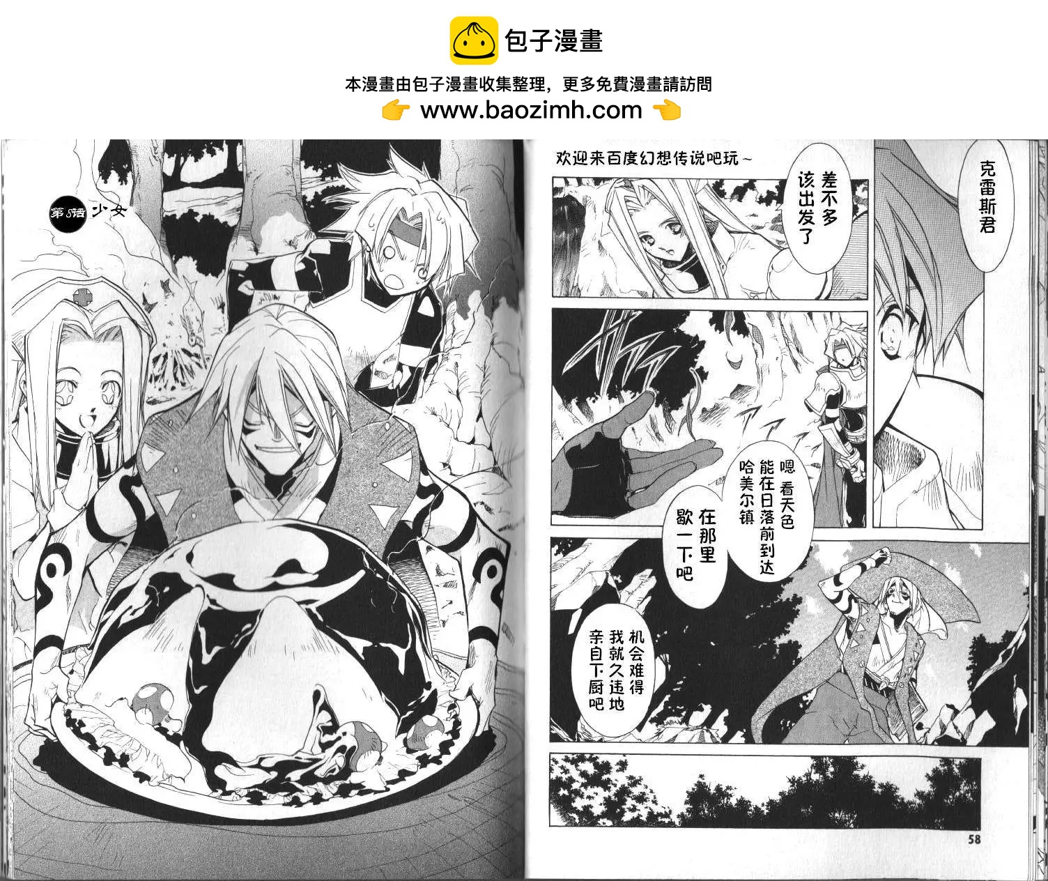 幻想傳說 - 第08回 - 2
