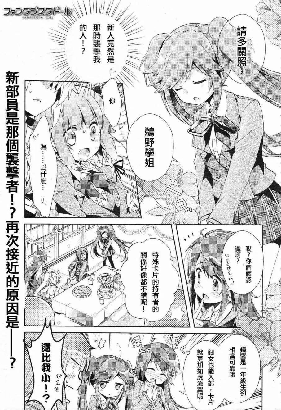 幻想娃娃 - 第03回 - 1