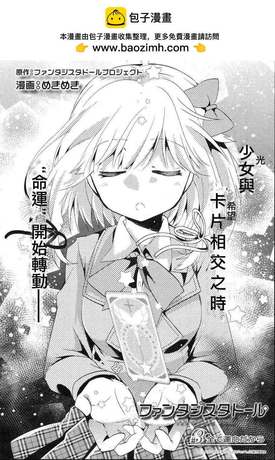 幻想娃娃 - 第03回 - 2