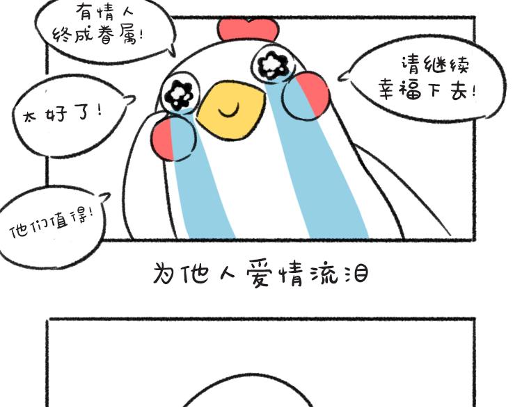 歡喜肥樂事 - 歡喜肥的日常（三） - 3