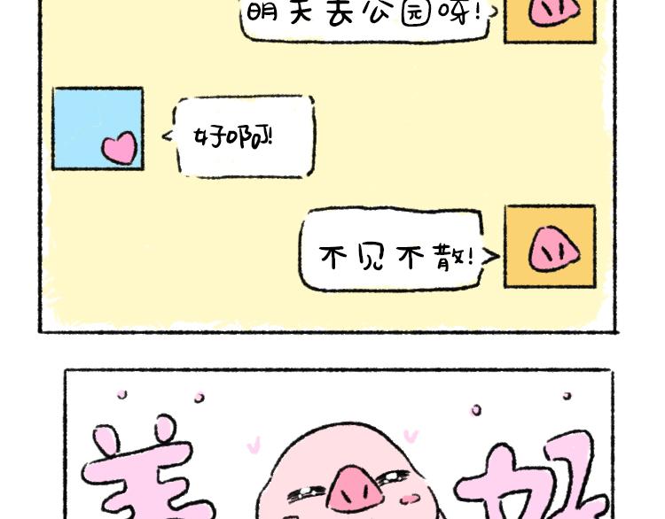 歡喜肥樂事 - 歡喜肥的日常（五） - 3