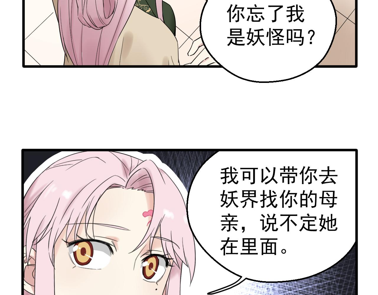 喚醒你的，是我嗎？ - #002(1/2) - 3