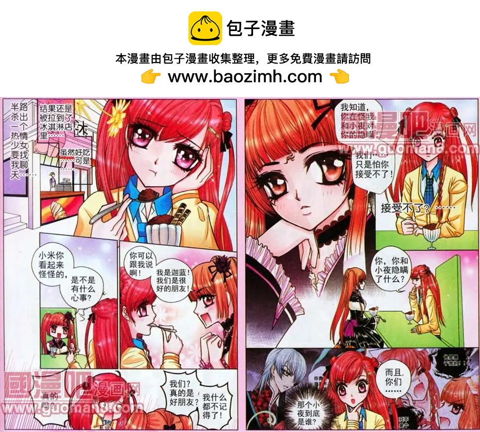 幻夜月公館 - 33話 - 2