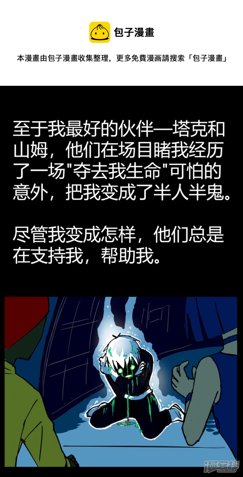 幻影丹尼之阿米蒂後傳 - 第1話第3頁 - 1