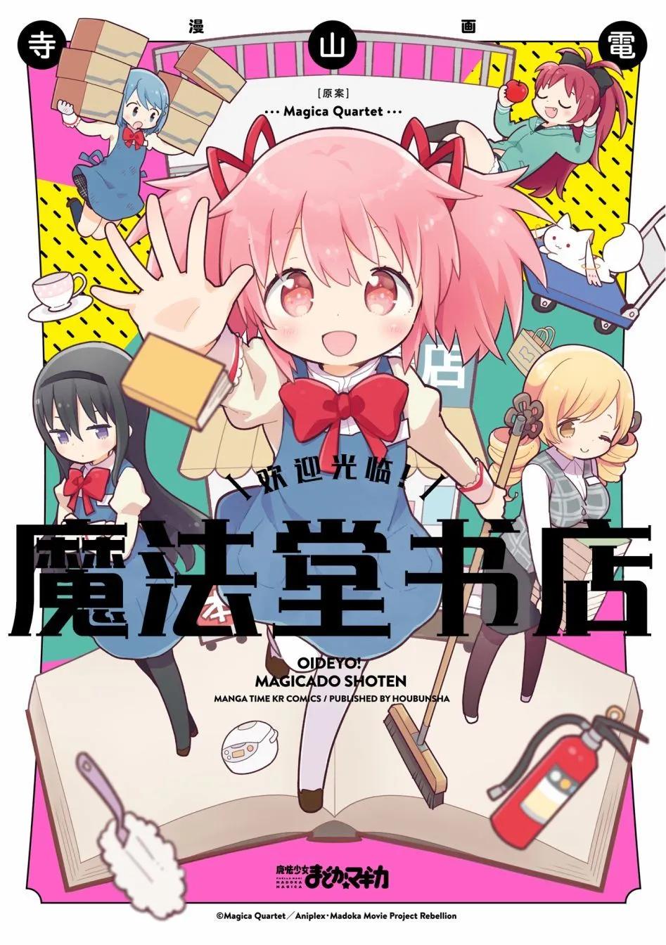歡迎光臨！魔法堂書店 - 彩頁+第01話 - 1
