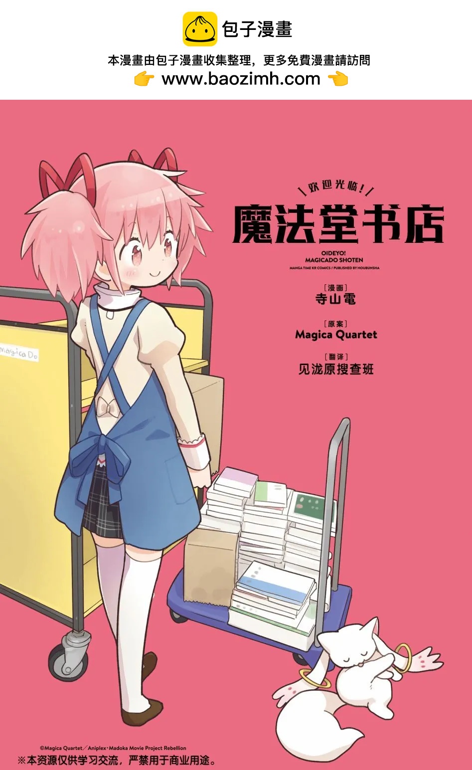 歡迎光臨！魔法堂書店 - 彩頁+第01話 - 2