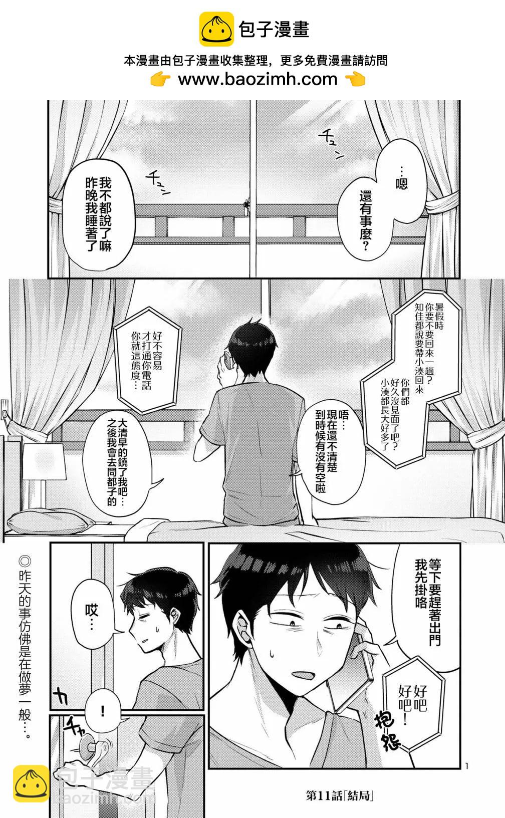 歡迎回家、爸爸 - 第11話 - 2