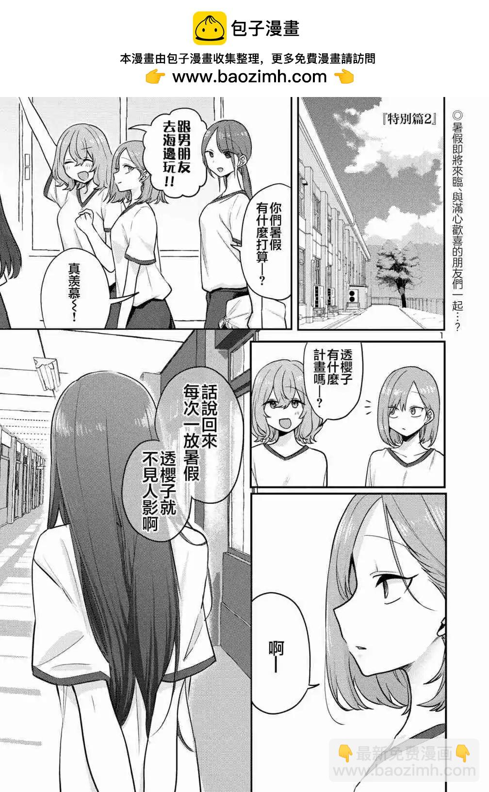 歡迎回家、爸爸 - 特別篇2 - 1