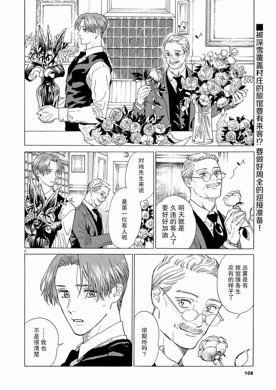 歡迎來到梅茲佩拉旅館 - 2話 - 2