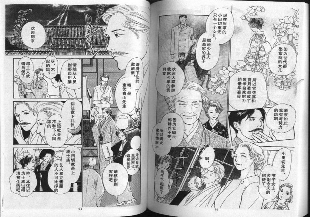 幻月樓奇譚 - 第01卷(2/2) - 1