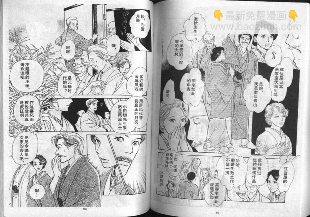 幻月樓奇譚 - 第01卷(2/2) - 2