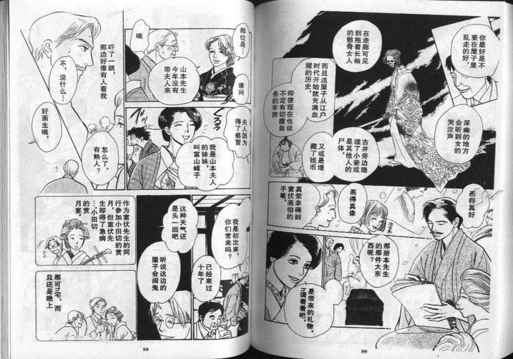 幻月樓奇譚 - 第01卷(2/2) - 3