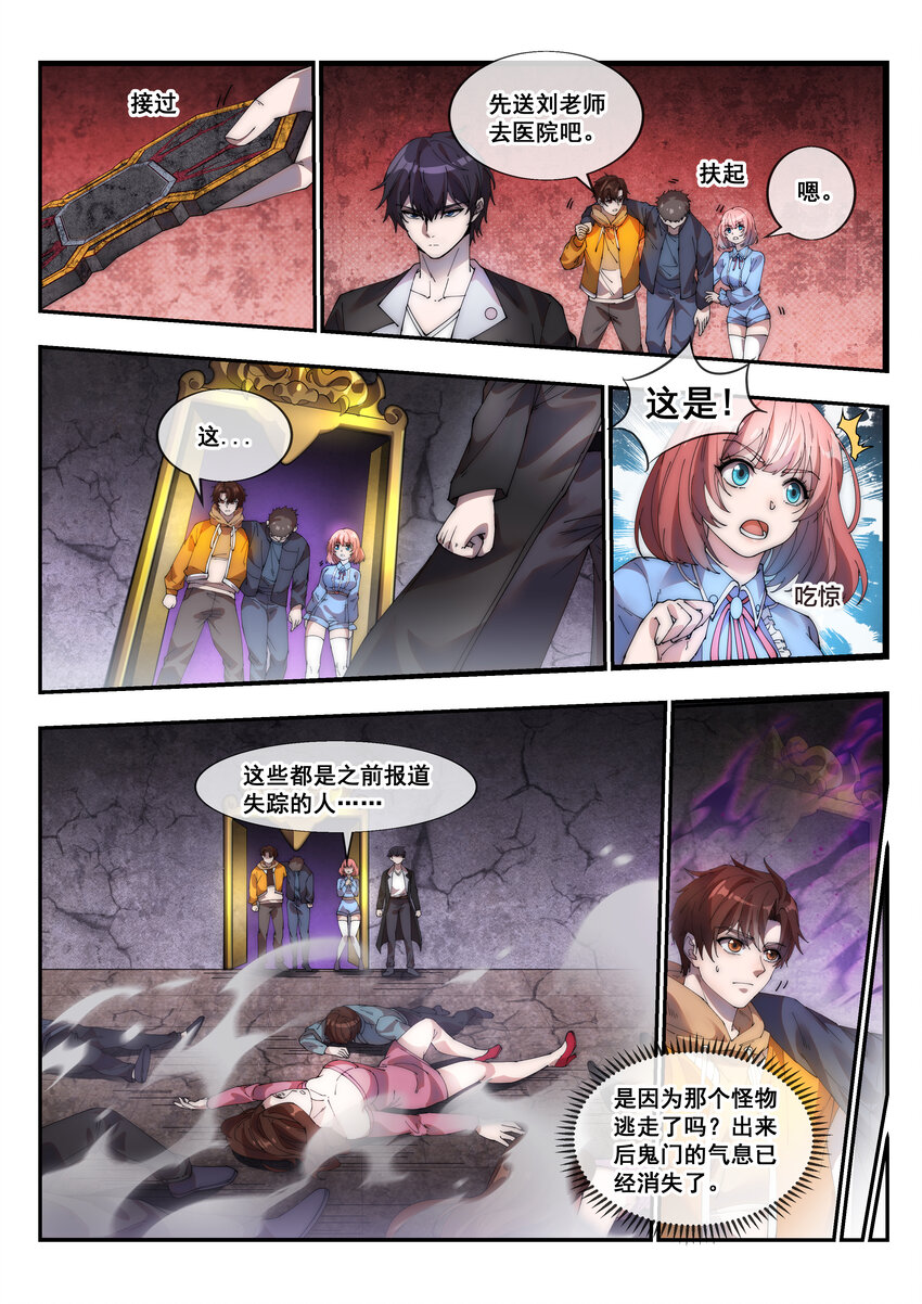 幻裝鬥神-伏魔篇 - 04 第四話 - 2