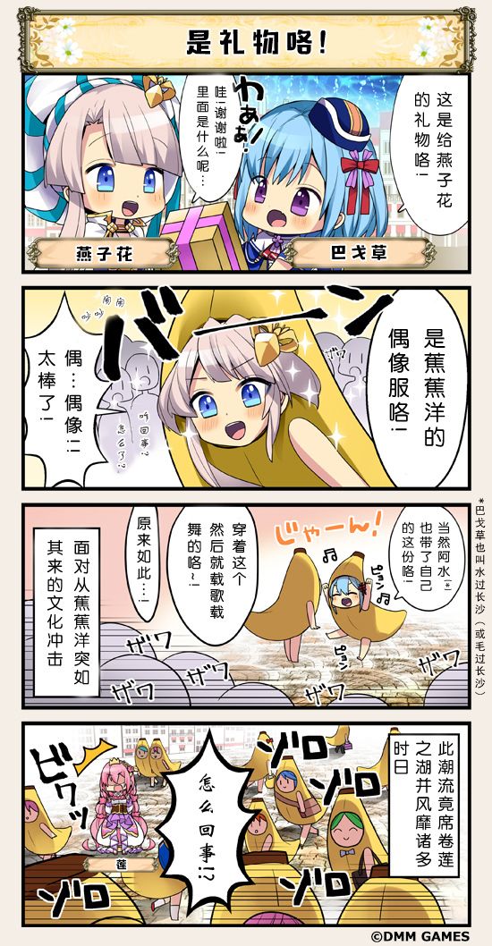 花騎士四格劇場 - 第25話 - 1