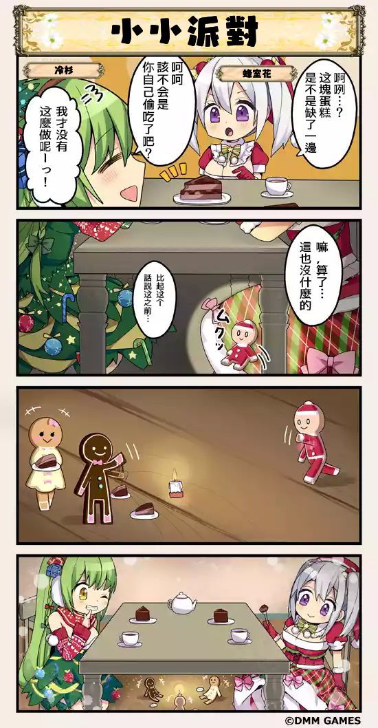 花騎士四格劇場 - 第55話 - 1