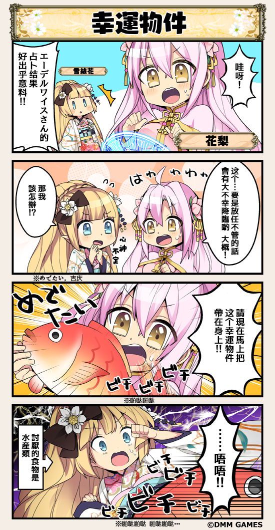 花騎士四格劇場 - 第63話 - 1