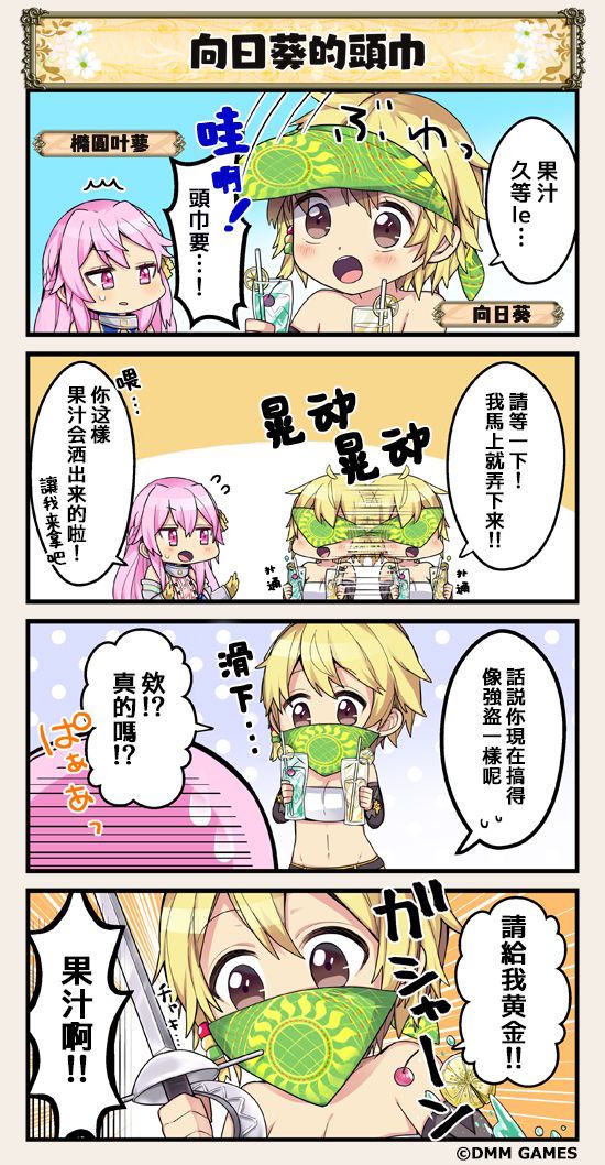 花騎士四格劇場 - 第75話 - 1