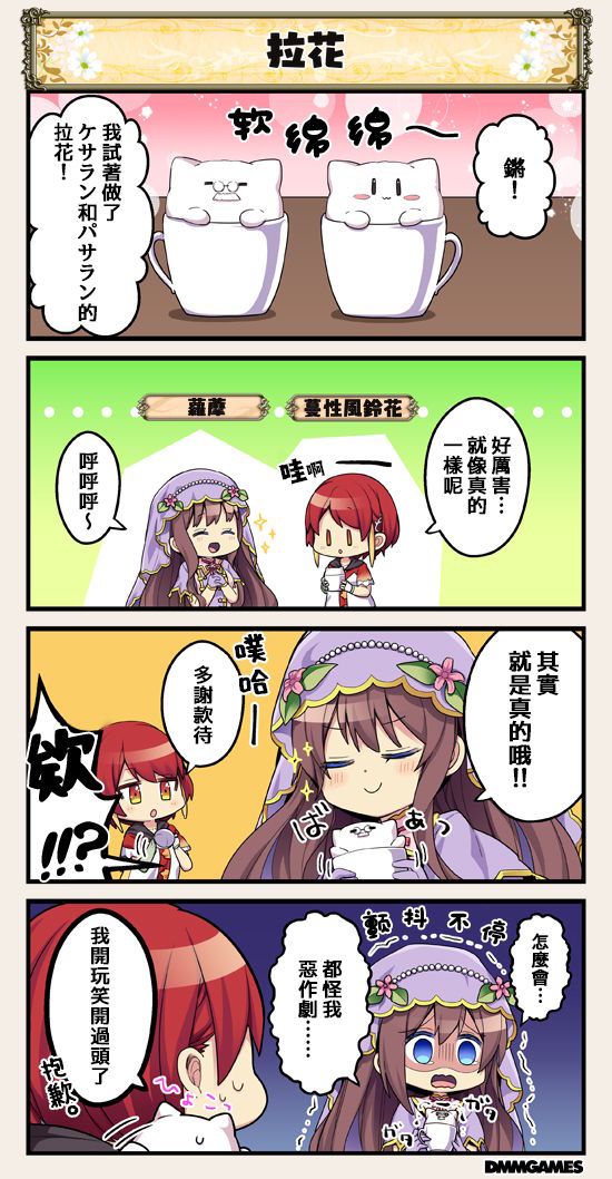 花騎士四格劇場 - 第85話 - 1