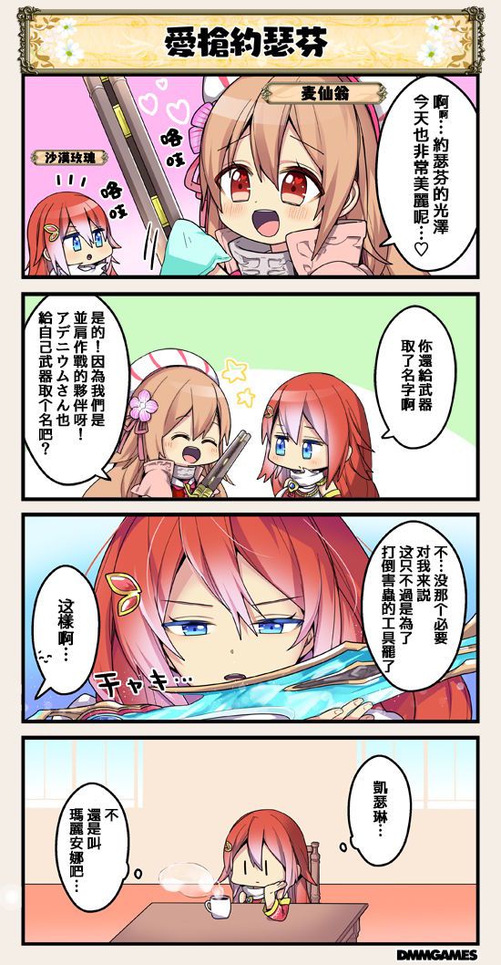 花騎士四格劇場 - 第89話 - 1