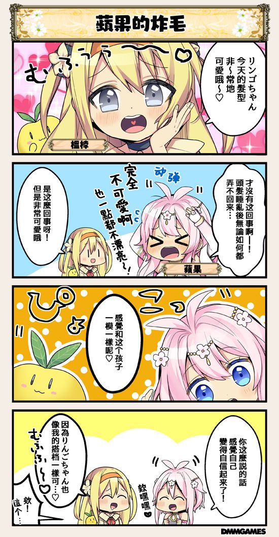 花騎士四格劇場 - 第91話 - 1