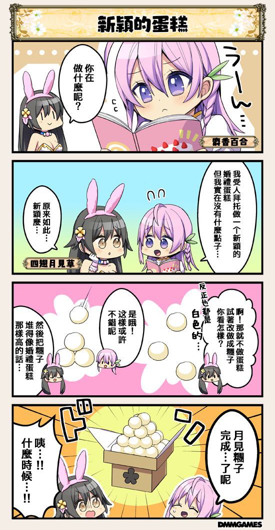 花騎士四格劇場 - 第95話 - 1