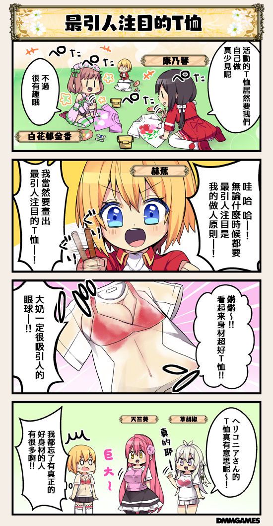 花騎士四格劇場 - 第99話 - 1