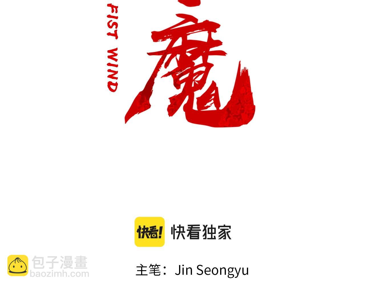 華山拳魔 - 第111話 此生絕無僅有的男人(1/4) - 3