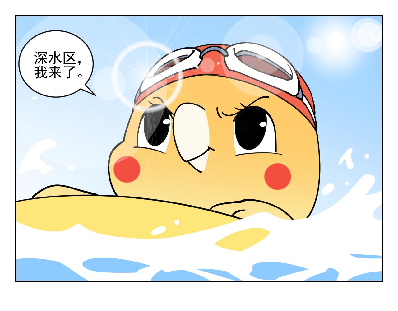 花生醬和糯米糰 - 游泳日記(2/2) - 2