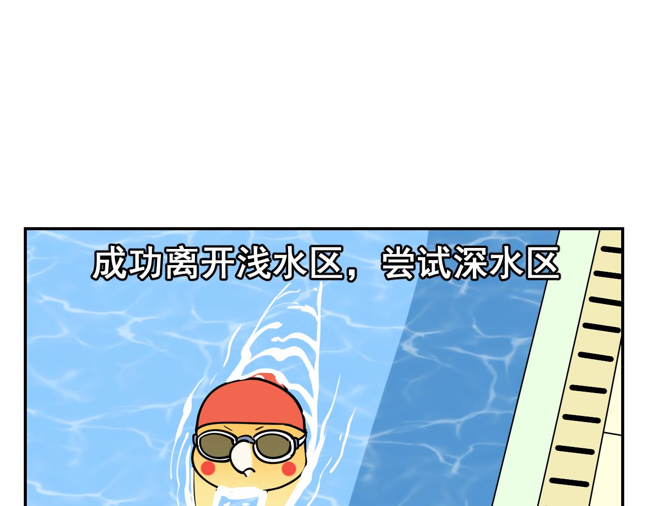 花生醬和糯米糰 - 游泳日記(2/2) - 3