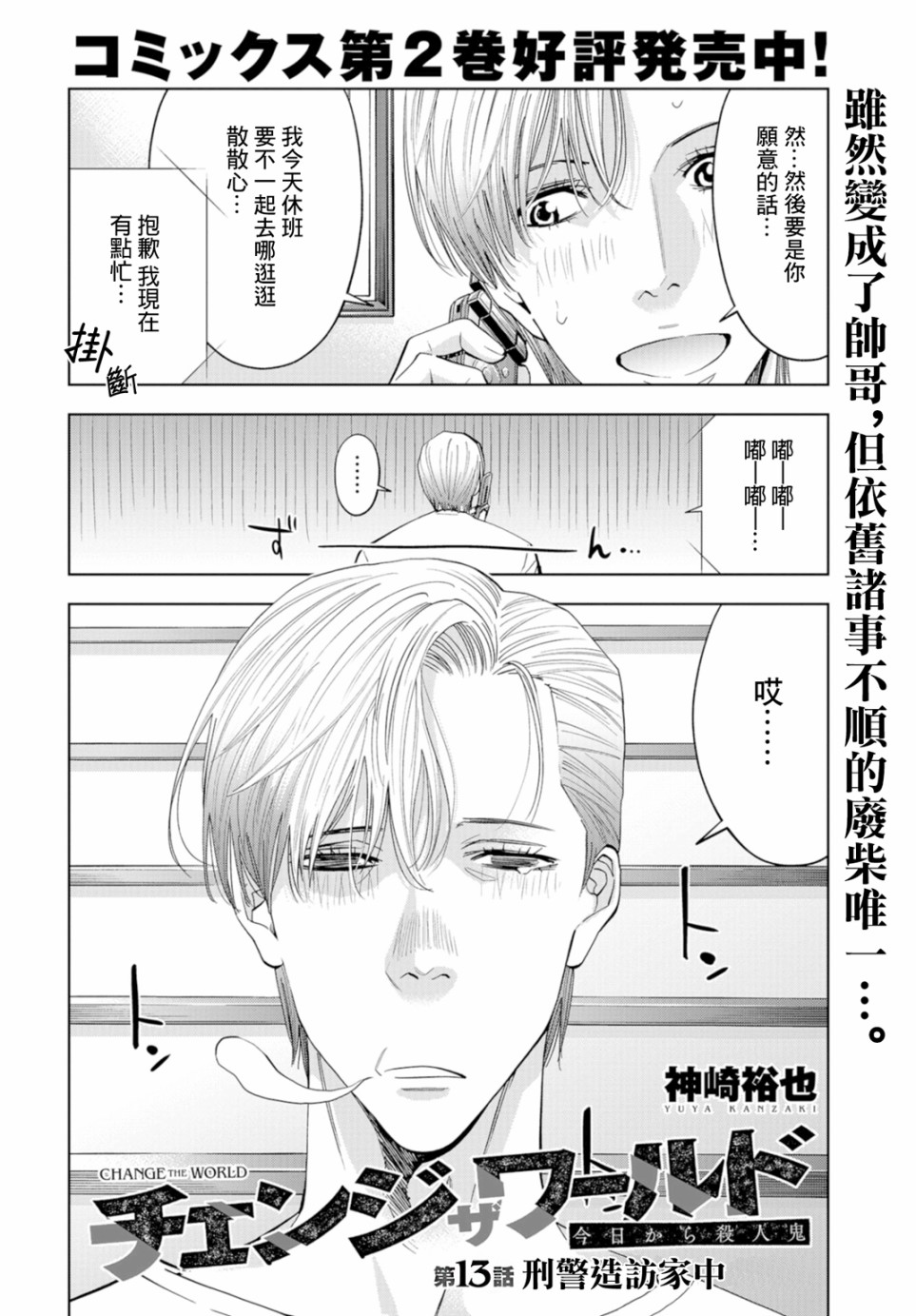 化身狂徒 - 13話 - 2
