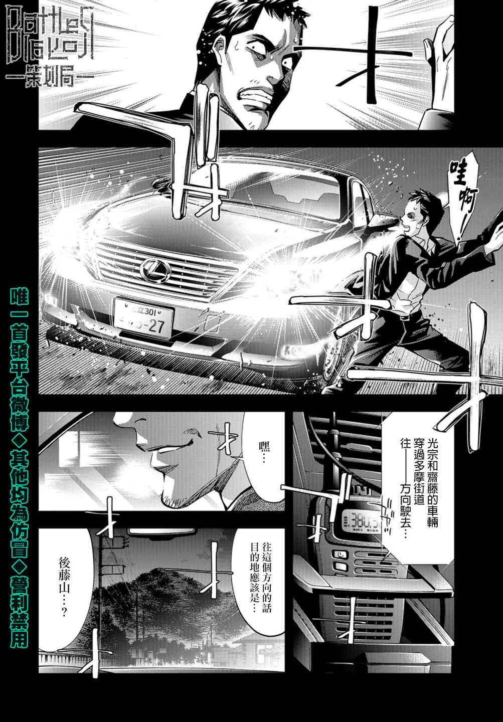 化身狂徒 - 24話 - 2