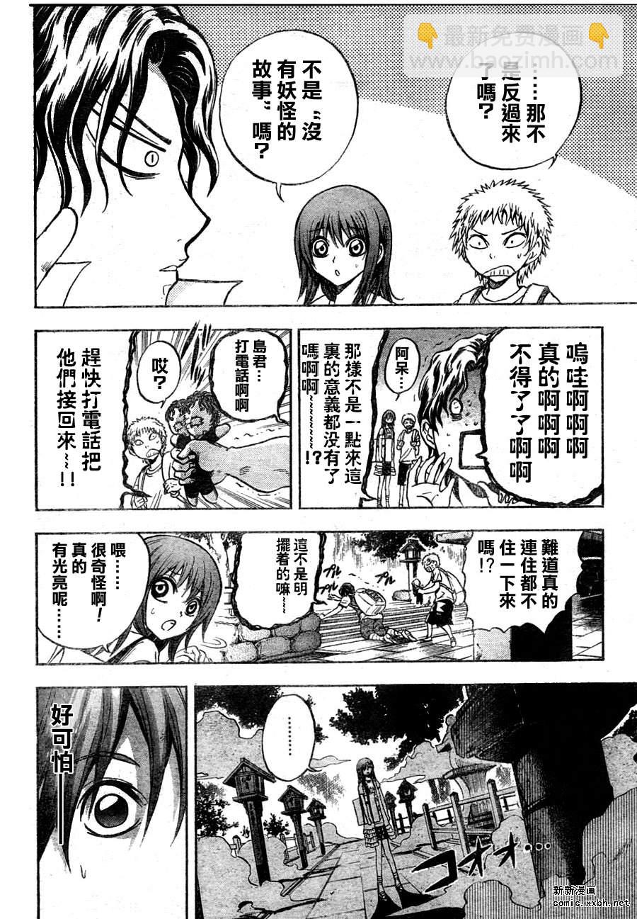 滑頭鬼之孫 - 第78話 - 2