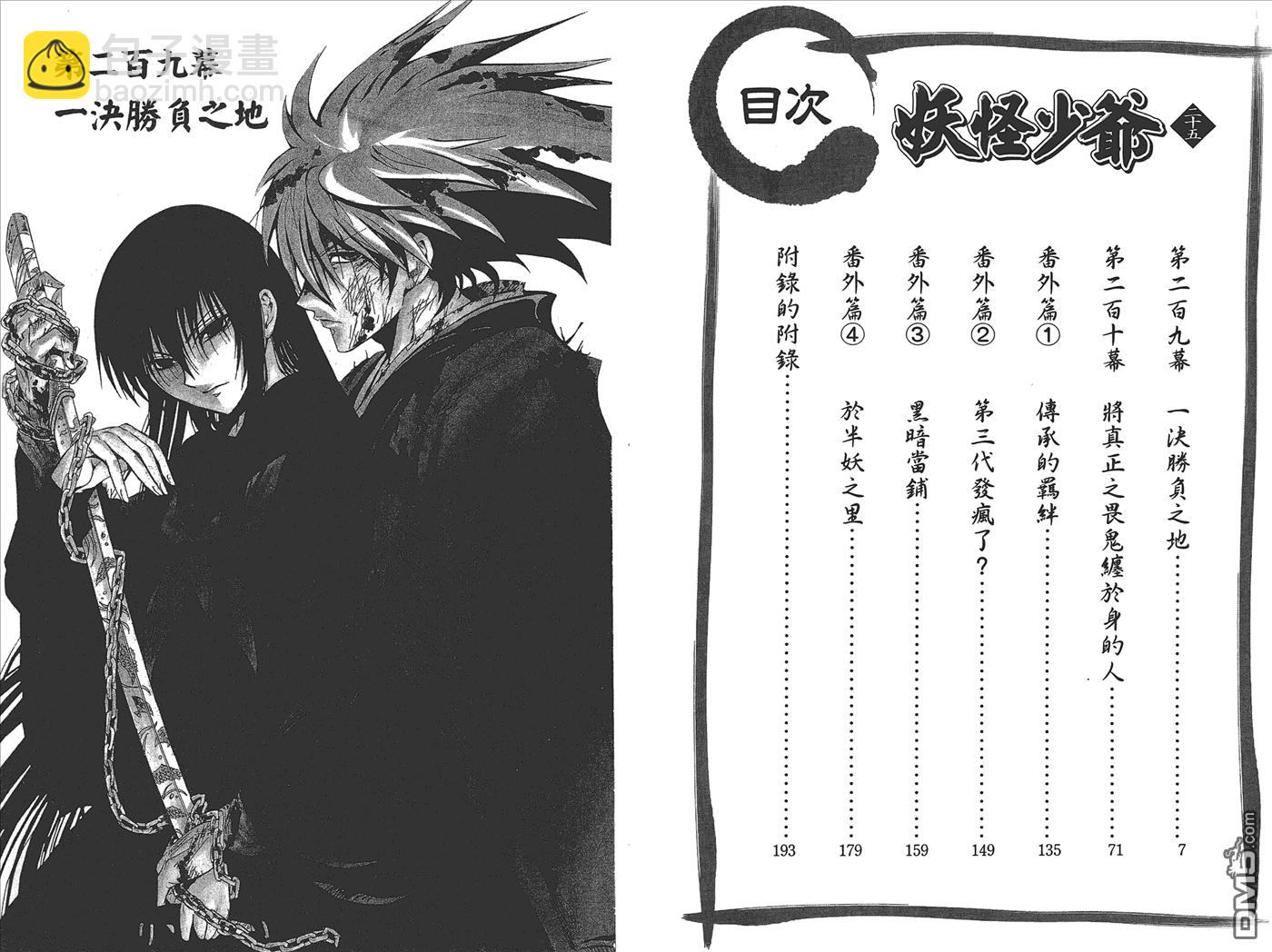 滑頭鬼之孫 - 第25卷(1/3) - 5