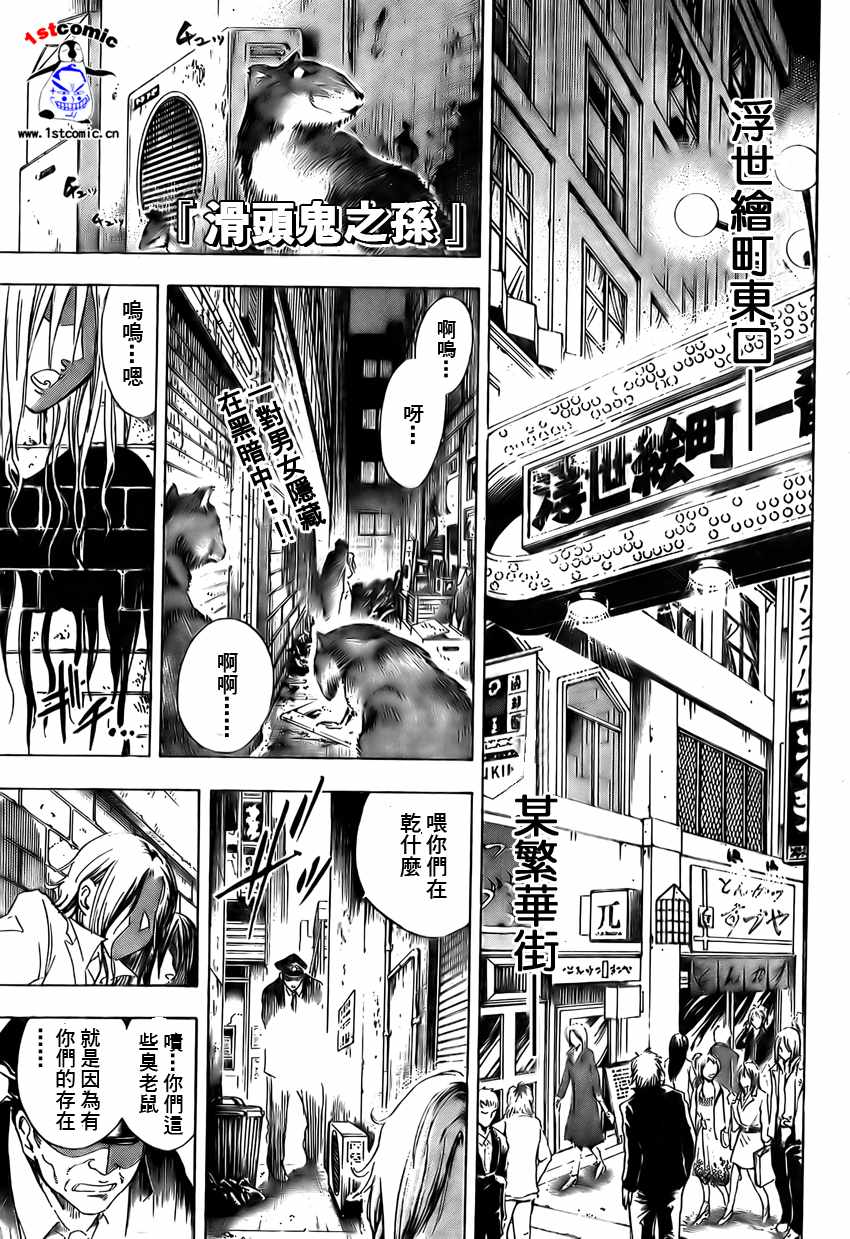 滑頭鬼之孫 - 第6話 - 1