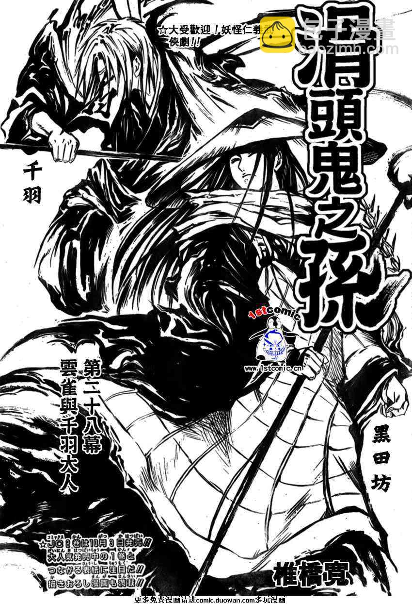 滑頭鬼之孫 - 第28話 - 2