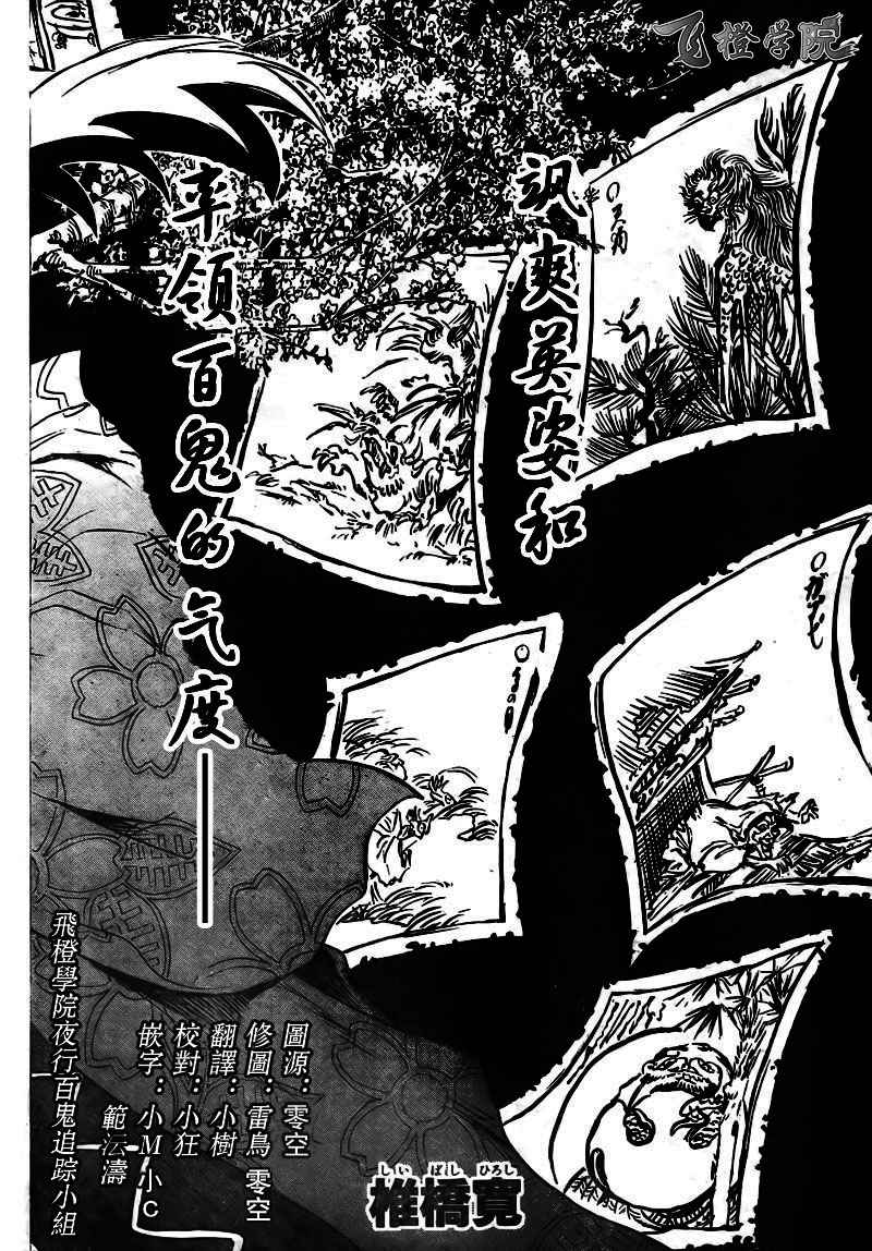 滑頭鬼之孫 - 第64話 - 2