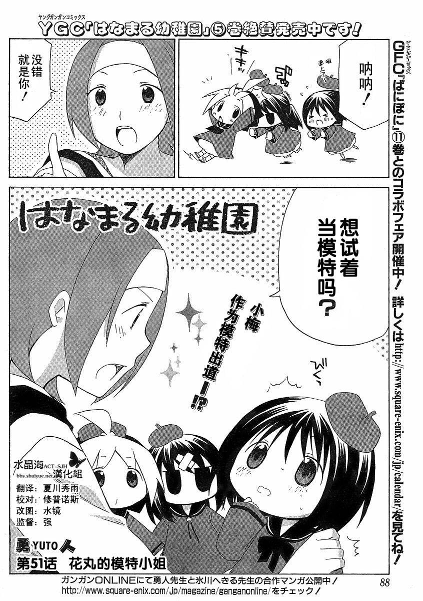 花丸幼兒園 - 第51話 - 2