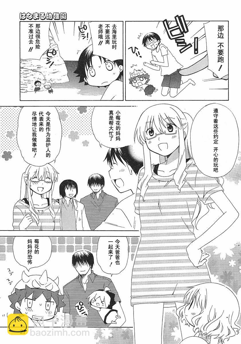 花丸幼兒園 - 第59話 - 3