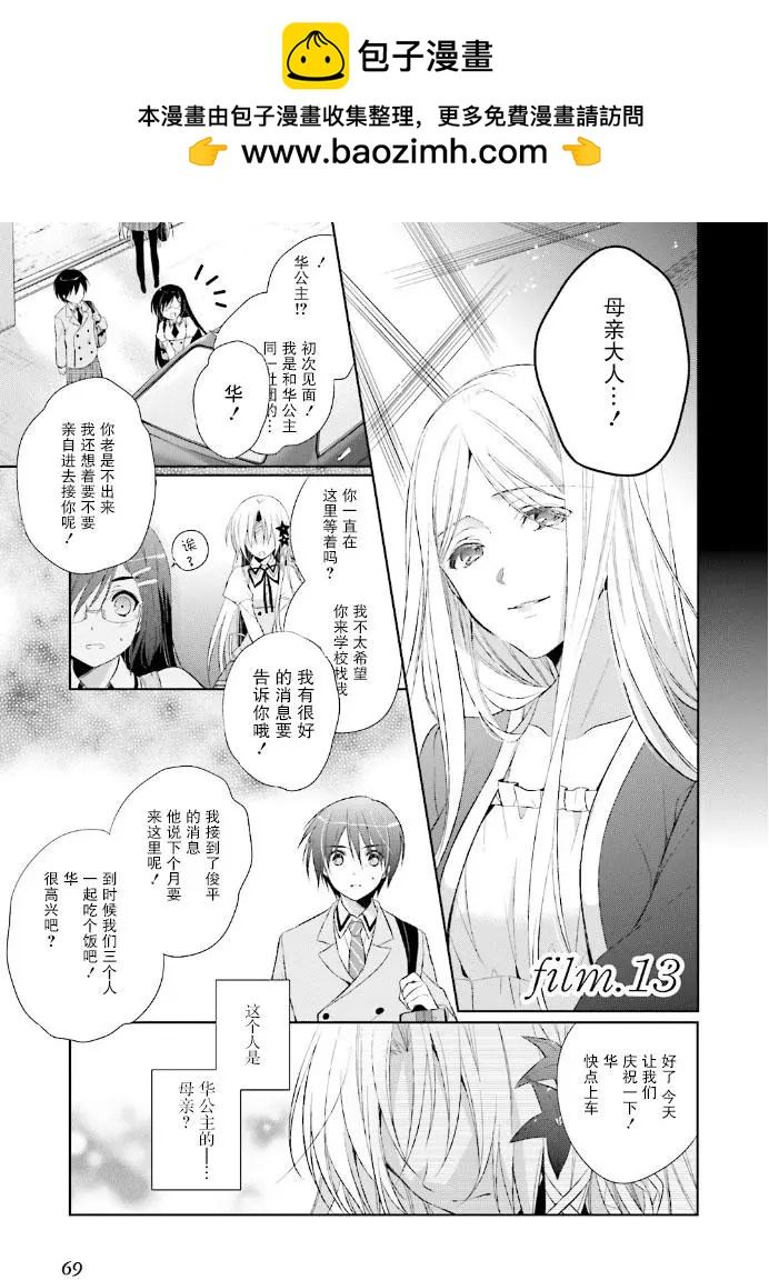 花X華 - 第13話 - 2