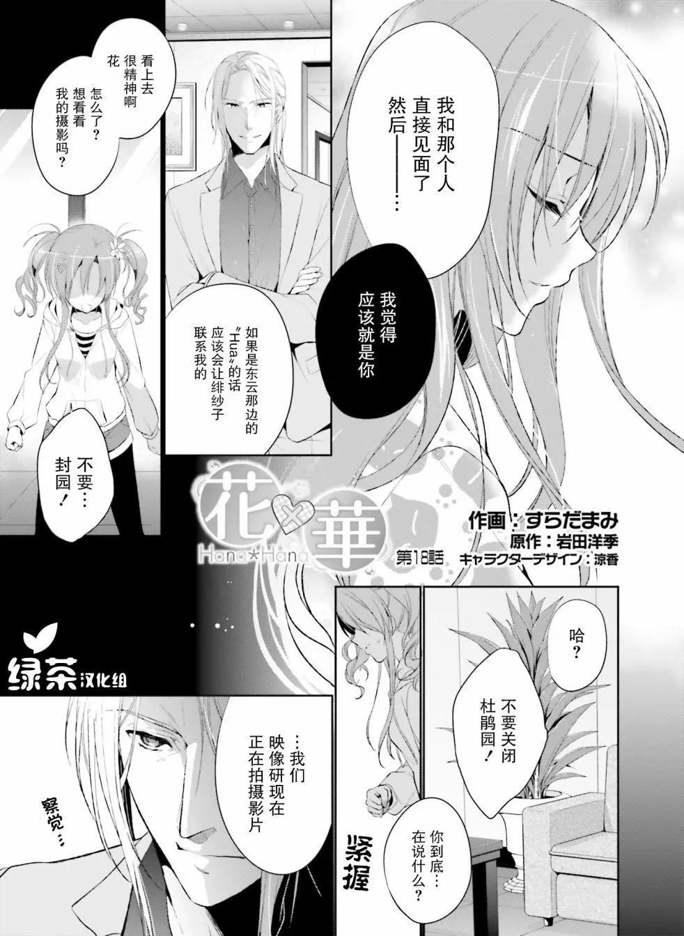 花X華 - 第18話 - 1