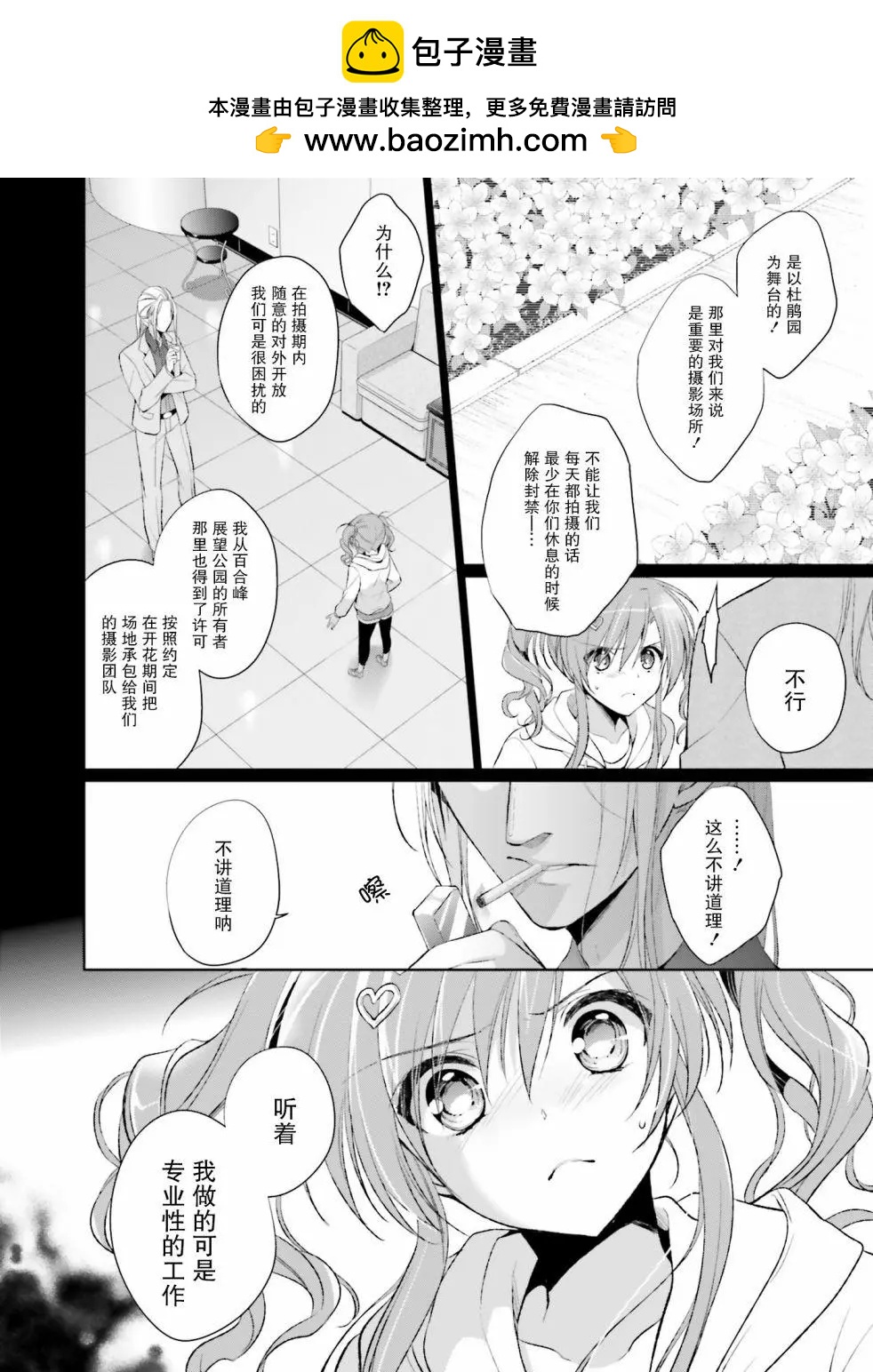 花X華 - 第18話 - 2