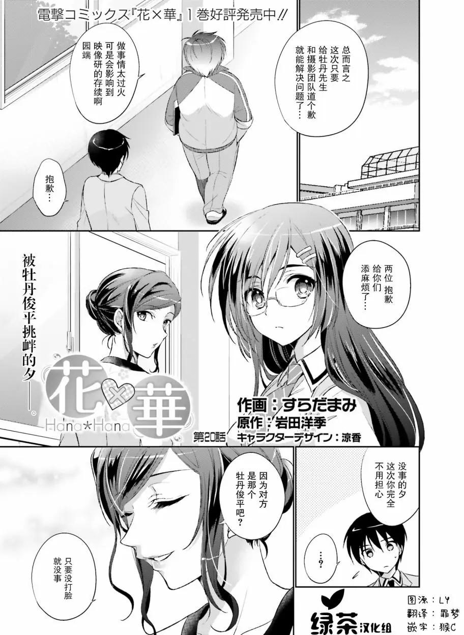 花X華 - 第20話 - 1