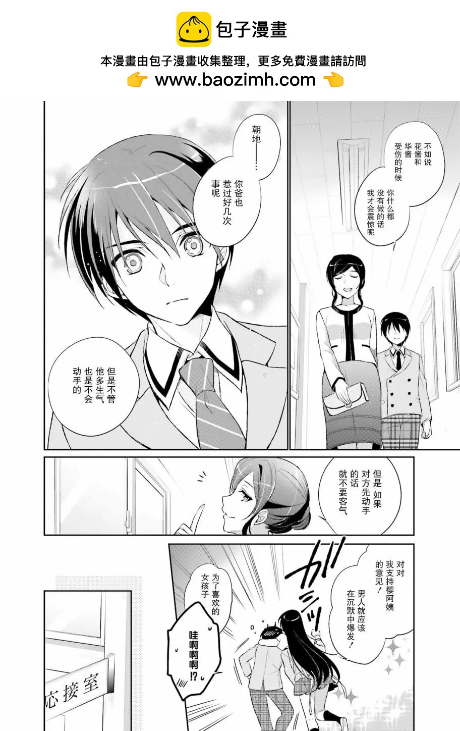 花X華 - 第20話 - 2