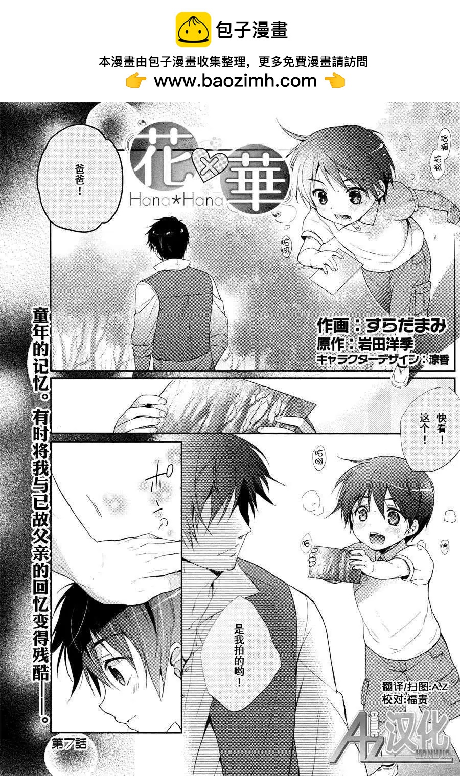 花X華 - 第07回 - 2