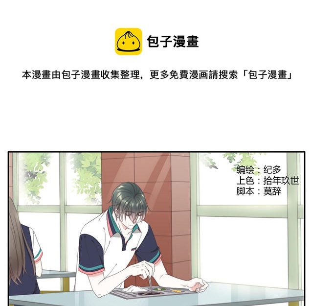 化學有反應 - 027  我想跟你做朋友 - 1