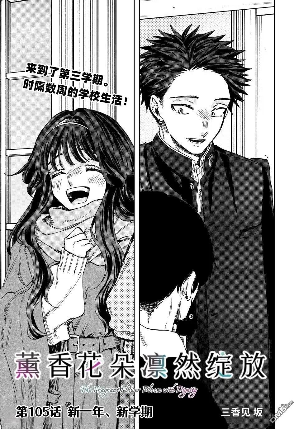 花薰凜然 - 第105話 - 1