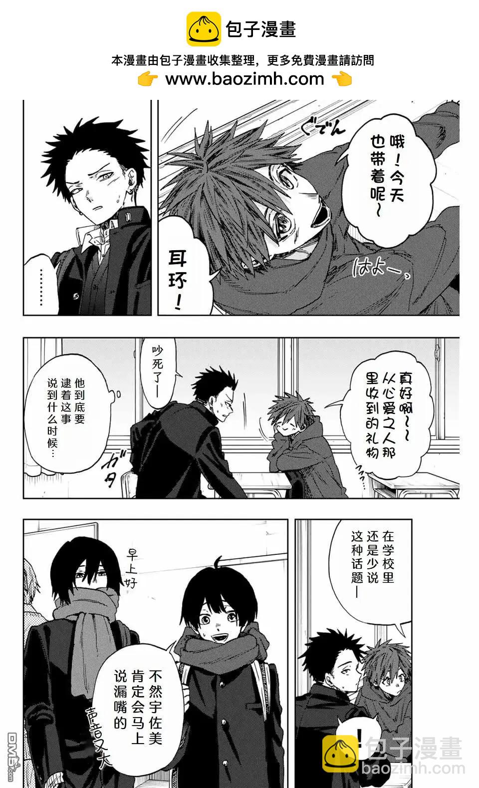 花薰凜然 - 第105話 - 2