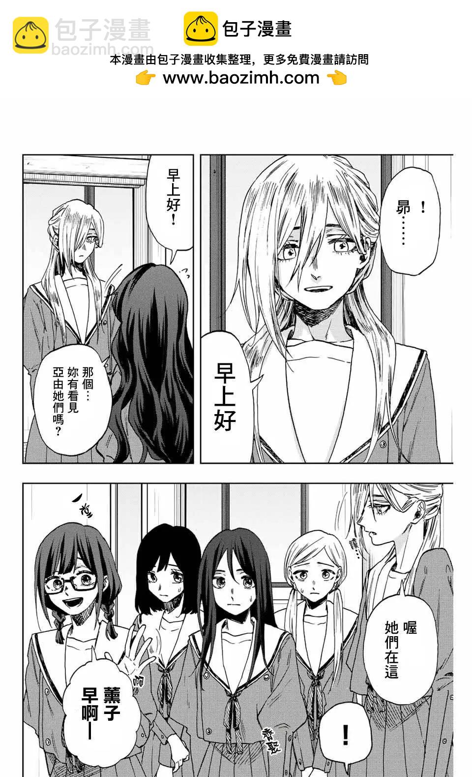 花薰凜然 - 第60話 - 2